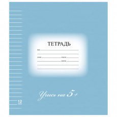 Тетрадь 12 л. BRAUBERG ЭКО 5-КА, линия, обложка плотная мелованная бумага, СИНЯЯ, 104764 Тетрадь 12 л. BRAUBERG ЭКО 5-КА, линия, обложка плотная мелованная бумага, СИНЯЯ, 104764
