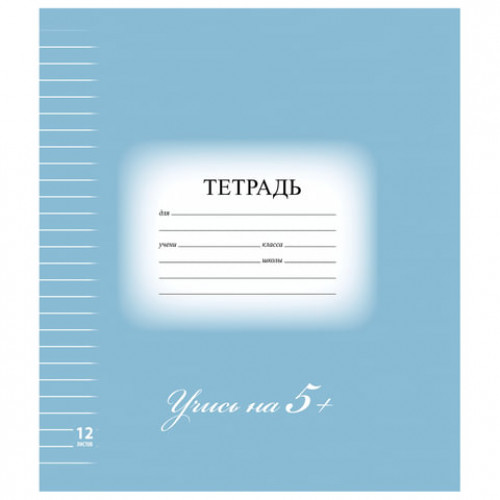 Тетрадь 12 л. BRAUBERG ЭКО 5-КА, линия, обложка плотная мелованная бумага, СИНЯЯ, 104764