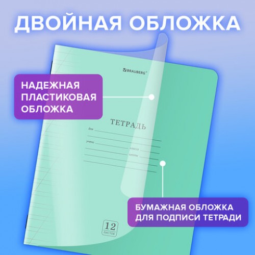 Тетрадь обложка пластик (прозрачный) 12л. косая линия, BRAUBERG Smart Cover, ЗЕЛЕНАЯ, 405021