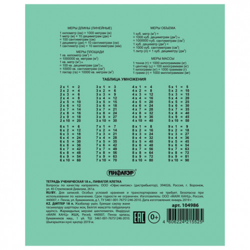 Тетрадь ЗЕЛЁНАЯ обложка 18 л., клетка с полями, офсет №2 ЭКОНОМ, ПИФАГОР, 104986