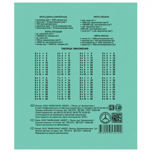 Тетрадь ЗЕЛЁНАЯ обложка 12 л., клетка с полями, офсет, Маяк, Т5012Т2 5Г