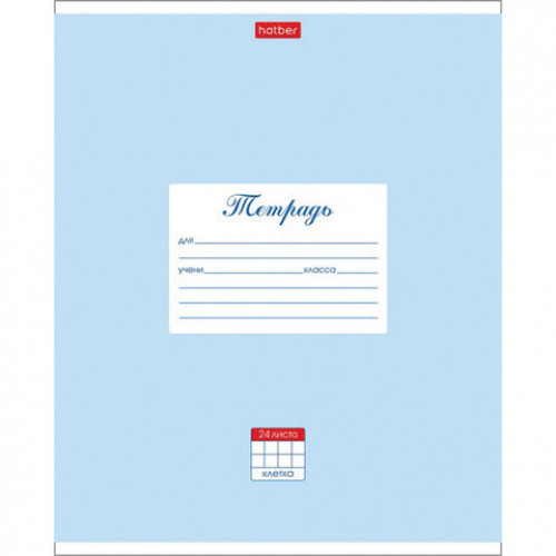 Тетрадь 24 л. HATBER клетка, обложка картон, Пастель-Голубая, 24Т5В1_05147