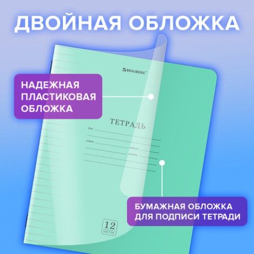 Тетрадь обложка пластик (прозрачный) 12л. линия, BRAUBERG Smart Cover, ЗЕЛЕНАЯ, 405020