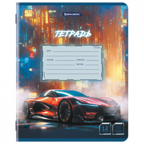 Тетрадь 12л. BRAUBERG клетка, обложка картон, SPORT CARS, 107778