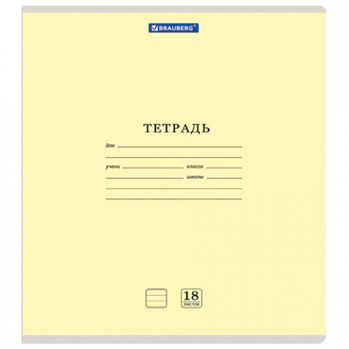 Тетрадь 18 л. BRAUBERG КЛАССИКА NEW, линия, обложка картон, АССОРТИ (5 видов), 105700