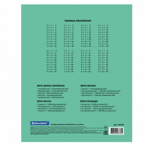 Тетрадь BRAUBERG EXTRA 12 л., клетка, плотная бумага 80 г/м2, обложка картон, 105706