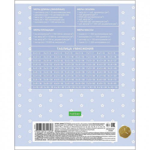 Тетрадь 12 л. HATBER-ECO клетка, обложка плотная мелованная бумага, Про девочек, 12Т5C1