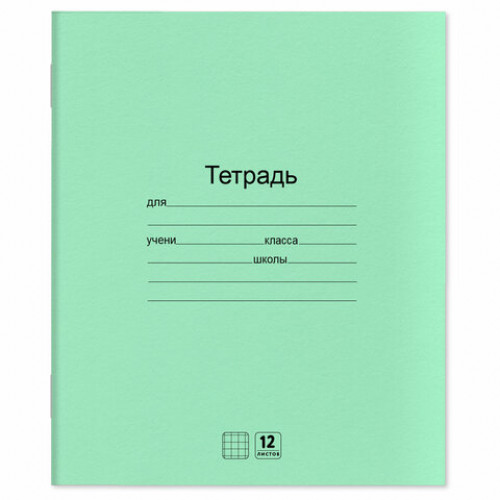 Тетради с ЗЕЛЁНОЙ обложкой 12л. КОМПЛЕКТ 10шт, клетка, ЮНЛАНДИЯ, 106746