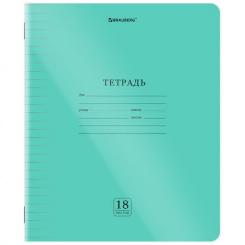 Тетрадь обложка пластик (прозрачный) 18 л., линия, BRAUBERG Smart Cover, ЗЕЛЕНАЯ, 405029