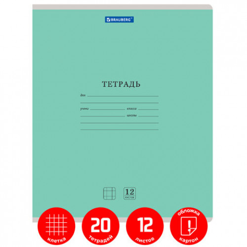 Тетради 12 л. КОМПЛЕКТ 20 шт. BRAUBERG КЛАССИКА NEW, клетка, обложка картон, ЗЕЛЕНАЯ, 880048