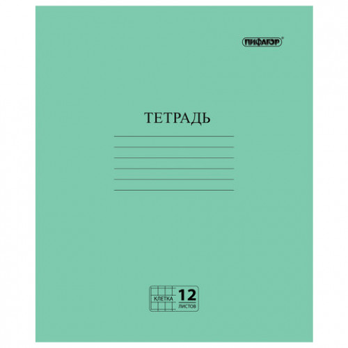 Тетрадь ЗЕЛЁНАЯ обложка 12 л., клетка с полями, офсет №2 ЭКОНОМ, ПИФАГОР, 104984