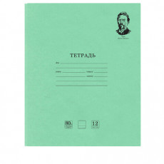 Тетради 12 л. КОМПЛЕКТ 20 шт. BRAUBERG ВЕЛИКИЕ ИМЕНА ЧЕХОВ А.П., линия, плотная бумага 80 г/м2, 880019