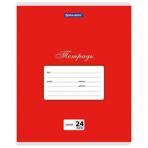 Тетрадь 24л. BRAUBERG КЛАССИКА, линия, обложка картон, АССОРТИ (5 видов), 107786