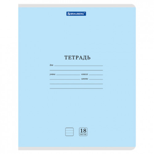 Тетрадь 18л. BRAUBERG КЛАССИКА NEW линия, обложка картон, СИНЯЯ, 107781