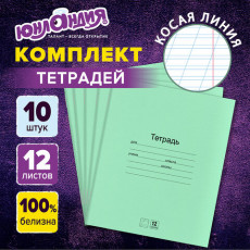 Тетради с ЗЕЛЁНОЙ обложкой 12л. КОМПЛЕКТ 10шт, косая линия, ЮНЛАНДИЯ, 106748
