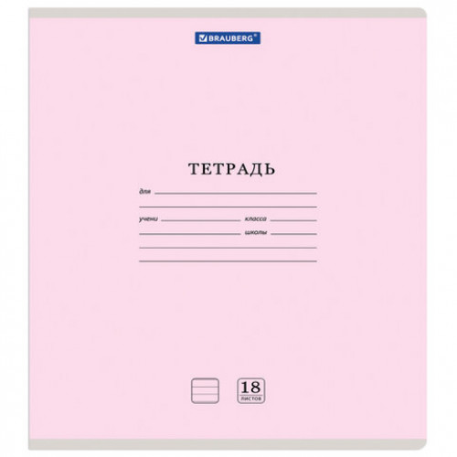 Тетрадь 18 л. BRAUBERG КЛАССИКА NEW, линия, обложка картон, АССОРТИ (5 видов), 105700
