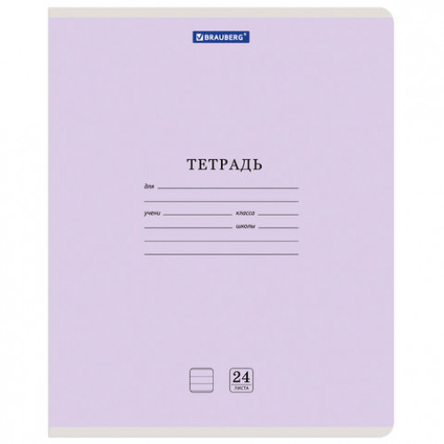 Тетради 24 л. КОМПЛЕКТ 20 шт. BRAUBERG КЛАССИКА NEW, линия, обложка картон, АССОРТИ (5 видов), 880066