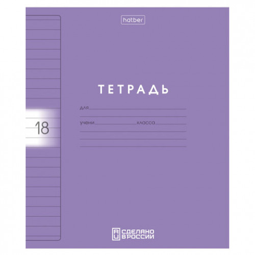 Тетрадь обложка пластик, 18л. линия, HATBER, Color Set (микс в спайке), 092029, 18Т5В2пл