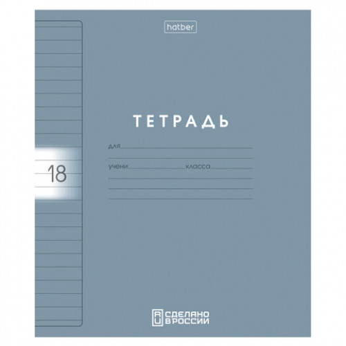 Тетрадь обложка пластик, 18л. линия, HATBER, Color Set (микс в спайке), 092029, 18Т5В2пл