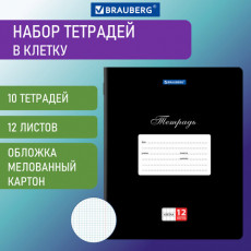 Тетради 12 л. КОМПЛЕКТ 10 шт. BRAUBERG КЛАССИКА, клетка, обложка картон, ЧЕРНАЯ, 106652