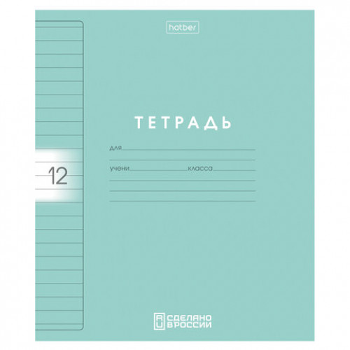 Тетрадь обложка пластик, 12л. линия, HATBER, Color Set (микс в спайке), 092026, 12Т5В2пл
