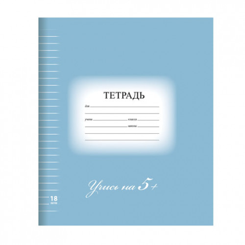 Тетрадь 18 л. BRAUBERG ЭКО 5-КА, линия, обложка плотная мелованная бумага, СИНЯЯ, 402990
