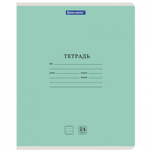 Тетради 24 л. КОМПЛЕКТ 20 шт. BRAUBERG КЛАССИКА NEW, линия, обложка картон, АССОРТИ (5 видов), 880066