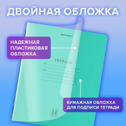 Тетрадь обложка пластик (прозрачный) 12л. клетка, BRAUBERG Smart Cover, ЗЕЛЕНАЯ, 405019