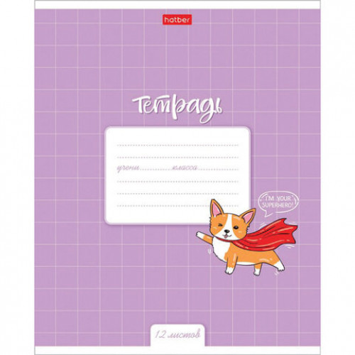 Тетрадь 12 л. HATBER клетка, обложка картон, Забавный корги (5 видов в спайке), 12Т5В1