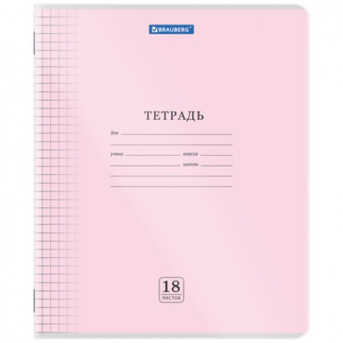 Тетрадь обложка пластик (прозрачный) 18 л., клетка, BRAUBERG Smart Cover, АССОРТИ (в спайке), 405030