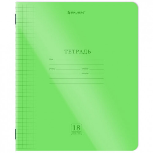 Тетрадь пластиковая обложка (НЕОН) 18 листов, клетка, BRAUBERG Smart Cover, АССОРТИ (микс в спайке), 405032