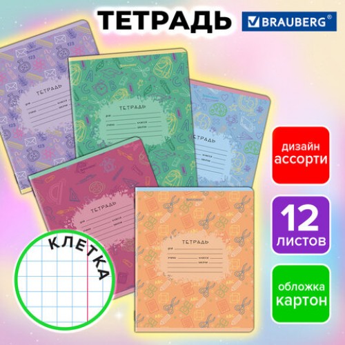 Тетрадь 12 л. BRAUBERG клетка, обложка картон, ПАТТЕРН, 107267