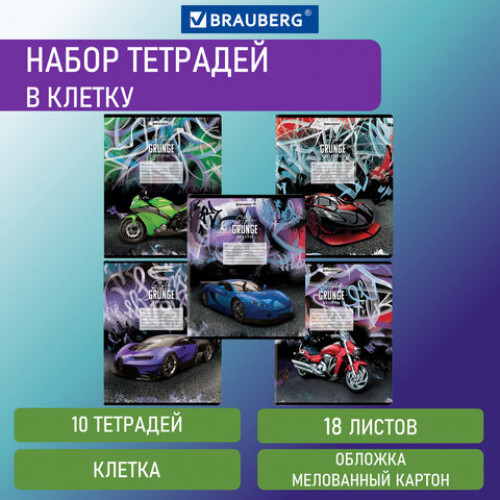 Тетради 18 л. КОМПЛЕКТ 10 шт. BRAUBERG, клетка, обложка картон, DRIVE, 106669