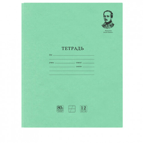 Тетради 12 л. КОМПЛЕКТ 20 шт. BRAUBERG ВЕЛИКИЕ ИМЕНА, косая С ДОПОЛНИТЕЛЬНОЙ ГОРИЗОНТАЛЬНОЙ, бумага 80 г/м2, 880017