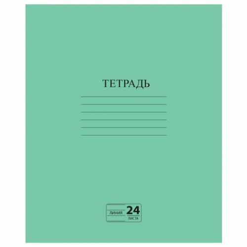 Тетрадь ЗЕЛЁНАЯ обложка 24л, линия с полями, офсет №2 ЭКОНОМ, ПИФАГОР, 107126