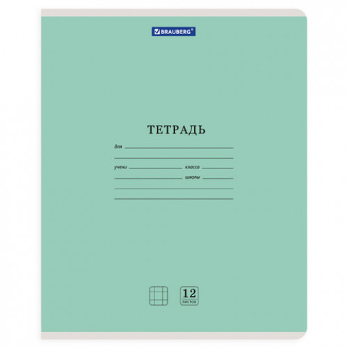 Тетради 12 л. КОМПЛЕКТ 20 шт. BRAUBERG КЛАССИКА NEW, клетка, обложка картон, АССОРТИ (5 видов), 880046
