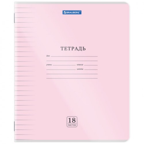 Тетрадь обложка пластик (прозрачный) 18л. линия, BRAUBERG Smart Cover, АССОРТИ (в спайке), 405031