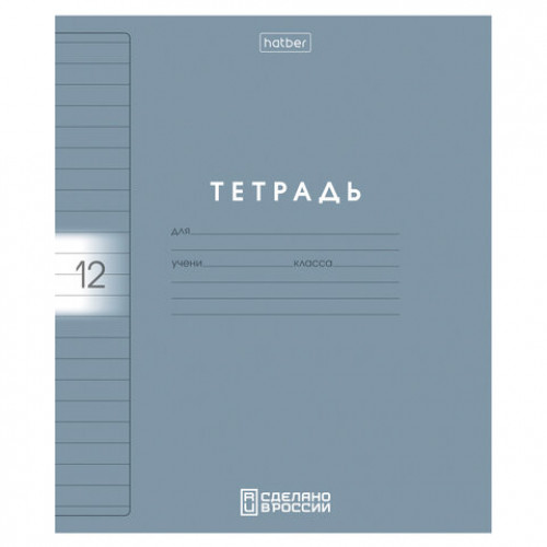 Тетрадь обложка пластик, 12л. линия, HATBER, Color Set (микс в спайке), 092026, 12Т5В2пл