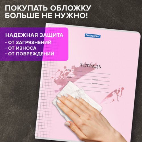 Тетрадь обложка пластик (прозрачный) 18 л., клетка, BRAUBERG Smart Cover, АССОРТИ (в спайке), 405030