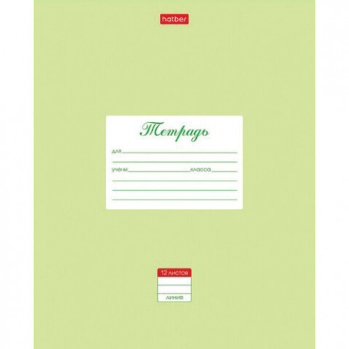 Тетрадь 12 л. HATBER линия, обложка картон, Пастель-Салатовая, 12Т5В2_05144