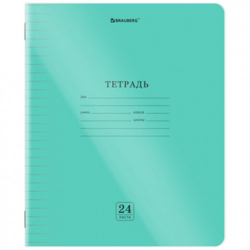 Тетрадь обложка пластик (прозрачный) 24 л., линия, BRAUBERG Smart Cover, ЗЕЛЕНАЯ, 405035
