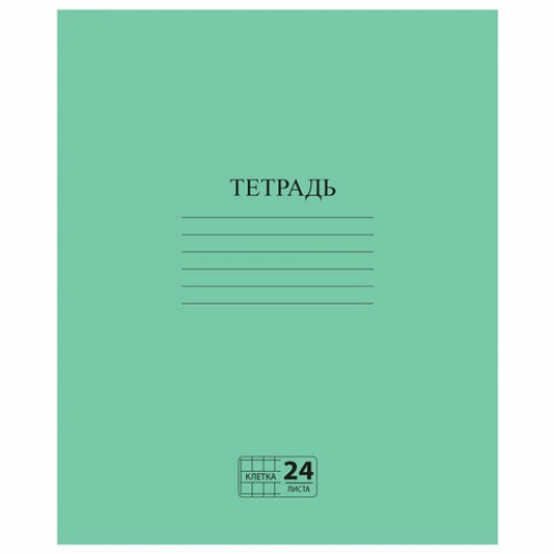 Тетрадь ЗЕЛЁНАЯ обложка 24л, клетка с полями, офсет №2 ЭКОНОМ, ПИФАГОР, 107125