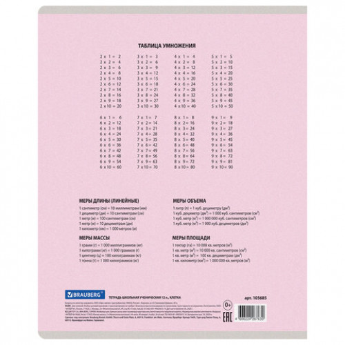 Тетрадь 12 л. BRAUBERG КЛАССИКА NEW клетка, обложка картон, РОЗОВАЯ, 105685