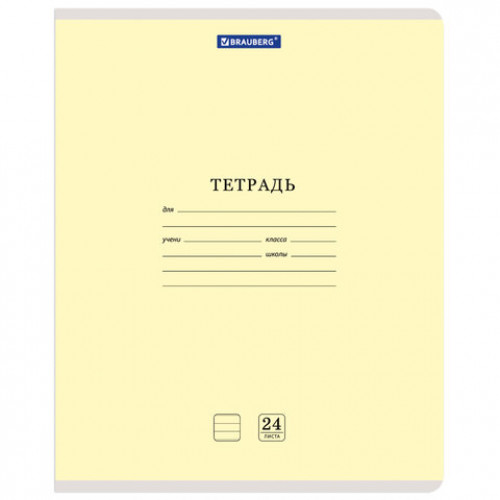 Тетради 24 л. КОМПЛЕКТ 20 шт. BRAUBERG КЛАССИКА NEW, линия, обложка картон, АССОРТИ (5 видов), 880066
