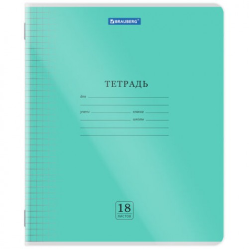 Тетрадь обложка пластик (прозрачный) 18 л., клетка, BRAUBERG Smart Cover, АССОРТИ (в спайке), 405030