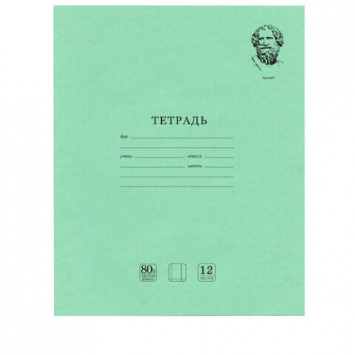 Тетради 12 л. КОМПЛЕКТ 20 шт. BRAUBERG ВЕЛИКИЕ ИМЕНА АРХИМЕД, крупная клетка, бумага 80 г/м2, 880023