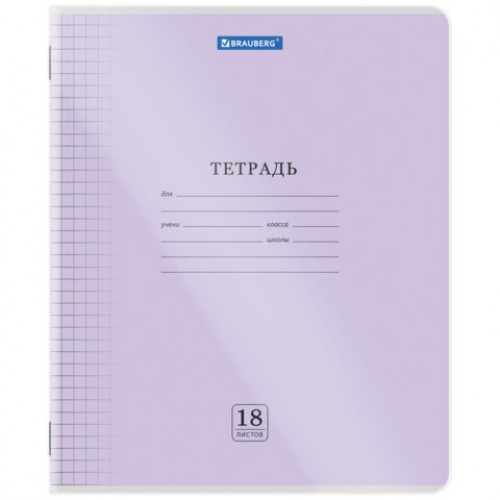 Тетрадь обложка пластик (прозрачный) 18 л., клетка, BRAUBERG Smart Cover, АССОРТИ (в спайке), 405030