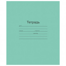Тетрадь ЗЕЛЁНАЯ обложка 12 л., крупная клетка с полями, офсет, Маяк, Т 5012 Т2 ЗЕЛ 6Г, Т5012Т2ЗЕЛ6Г