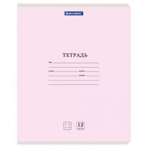 Тетради 12 л. КОМПЛЕКТ 20 шт. BRAUBERG КЛАССИКА NEW, клетка, обложка картон, АССОРТИ (5 видов), 880046