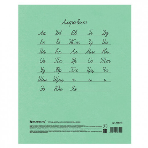 Тетрадь ВЕЛИКИЕ ИМЕНА. Чехов А.П., 12 л. линия, плотная бумага 80 г/м2, обложка тонированный офсет, BRAUBERG, 105716